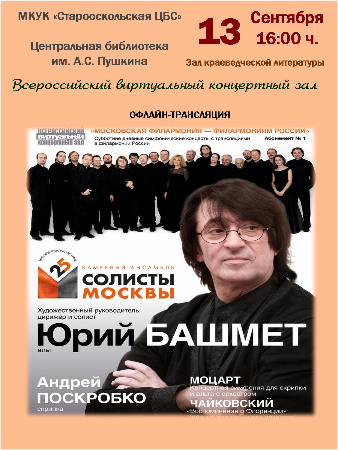 Всероссийский виртуальный концертный зал