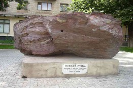 Памятник первой руде 
(ул. Ленина)
