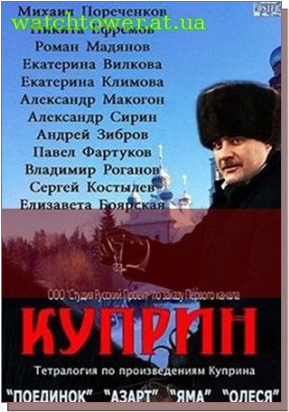 Повесть куприна впотьмах. Куприн а. "впотьмах". Впотьмах Куприн фильм. Книга Куприна впотьмах. Куприн. Впотьмах сериал с 2014 г. актёры.