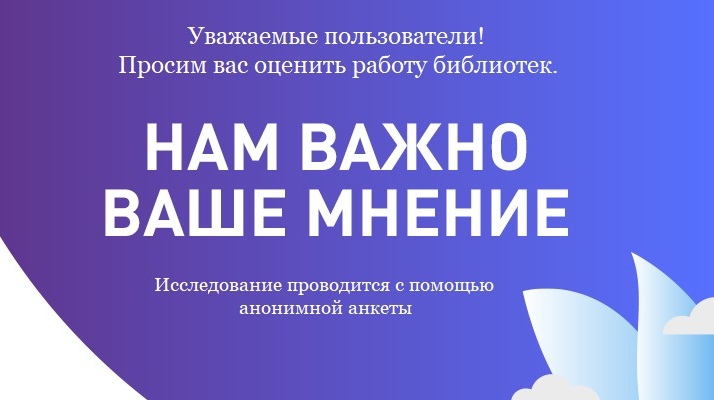 Опрос