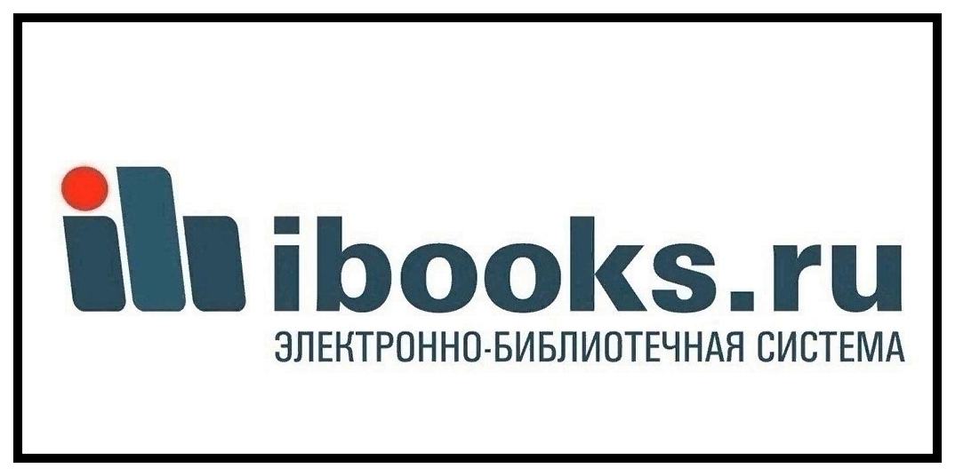 Электронно-библиотечная система «Айбукс»