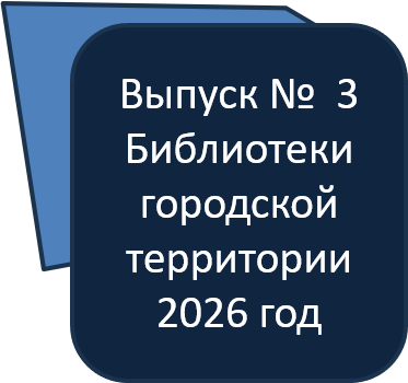 Бюллетень новых книг город вып 3 2026