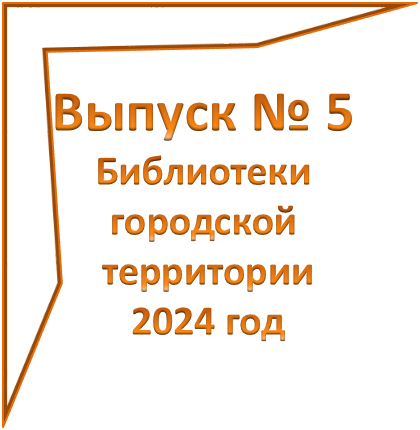 Бюллетень новых книг город вып 5 2024