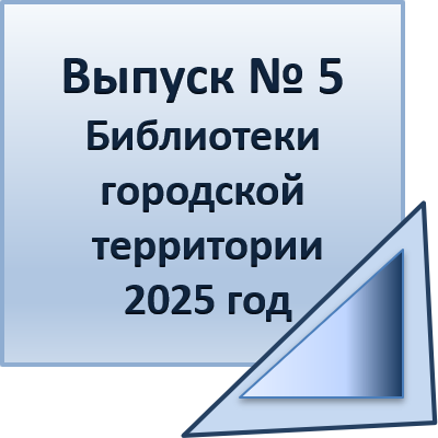 Бюллетень новых книг город вып 5 2025