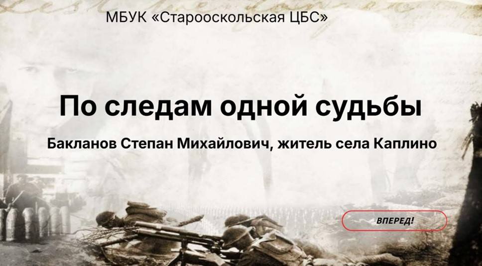 По следам одной судьбы