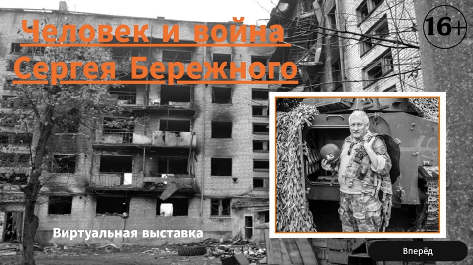 Человек и война